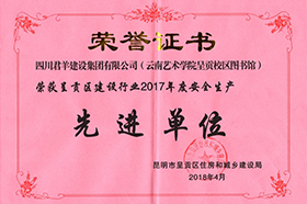 云南呈贡区2017年度先进单位